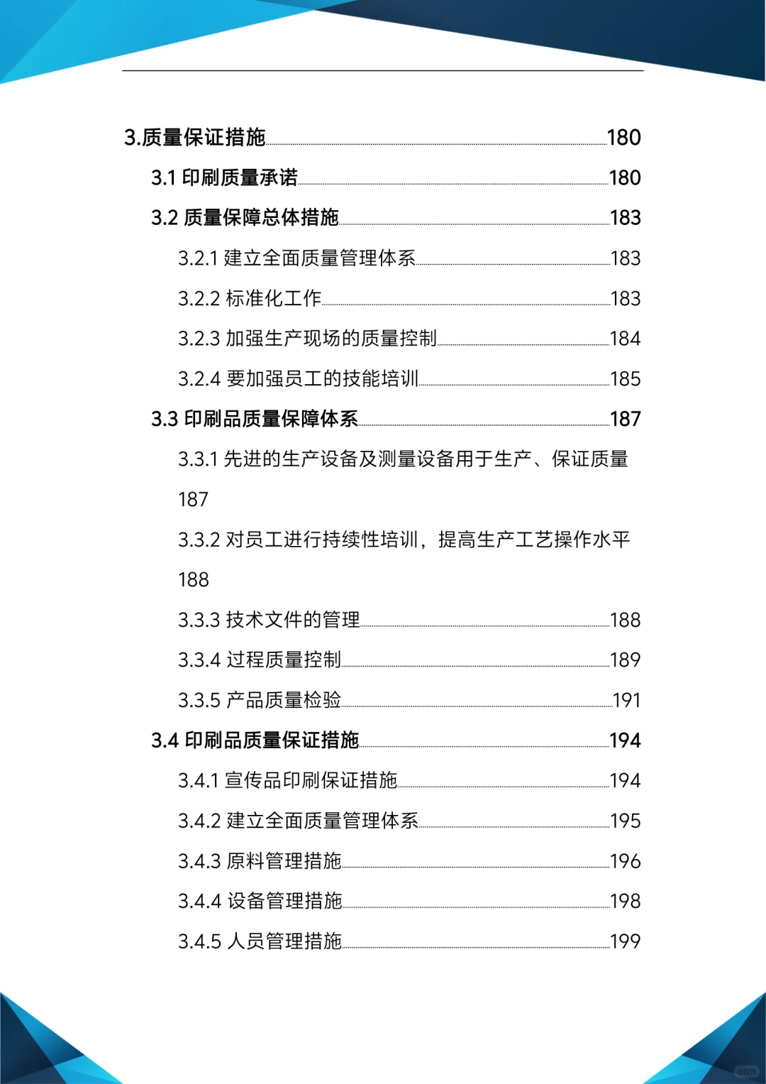 标书模板！宣传物料制作及印刷服务投标方案