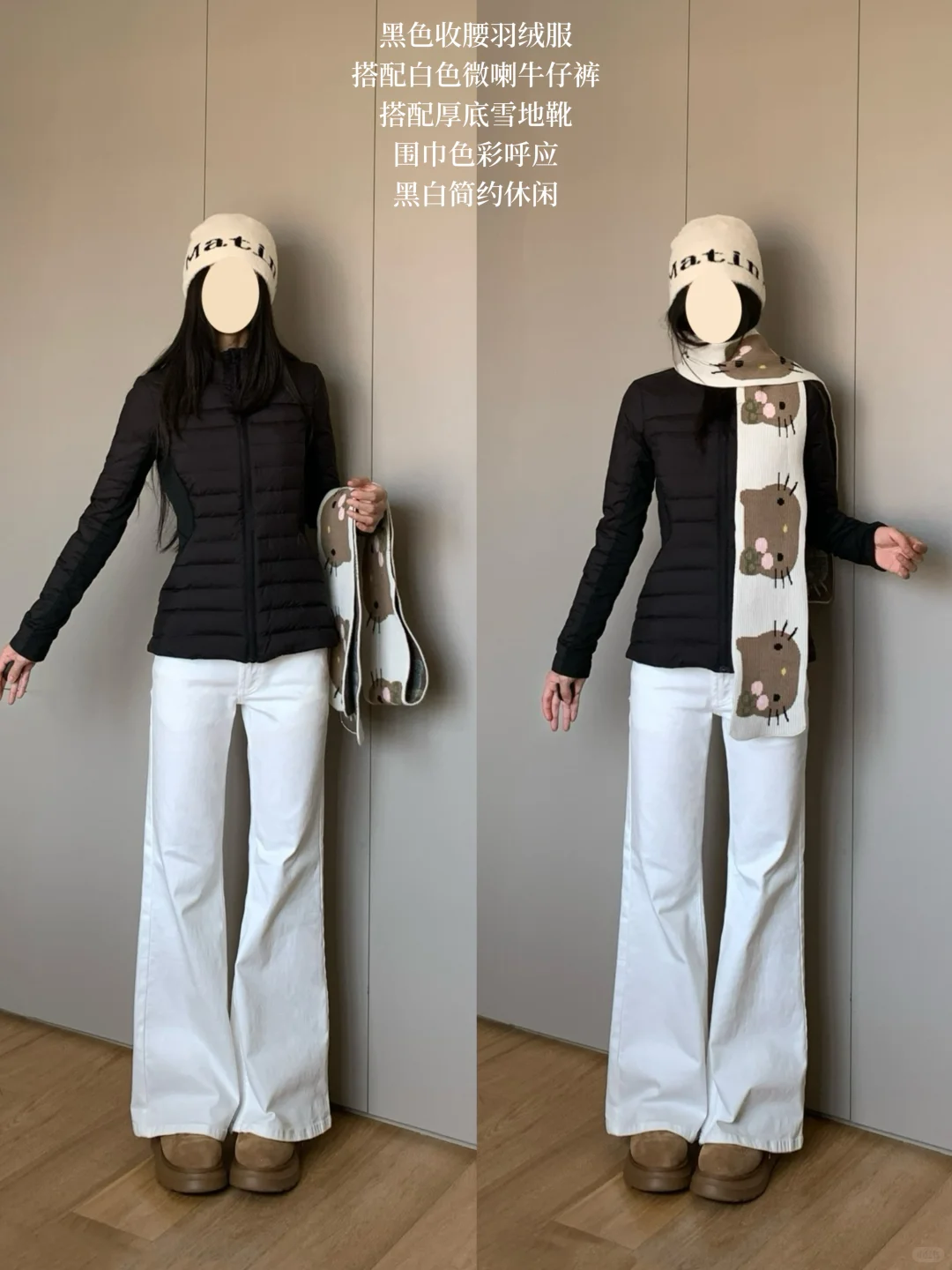 收腰羽绒服的穿搭思路（287）