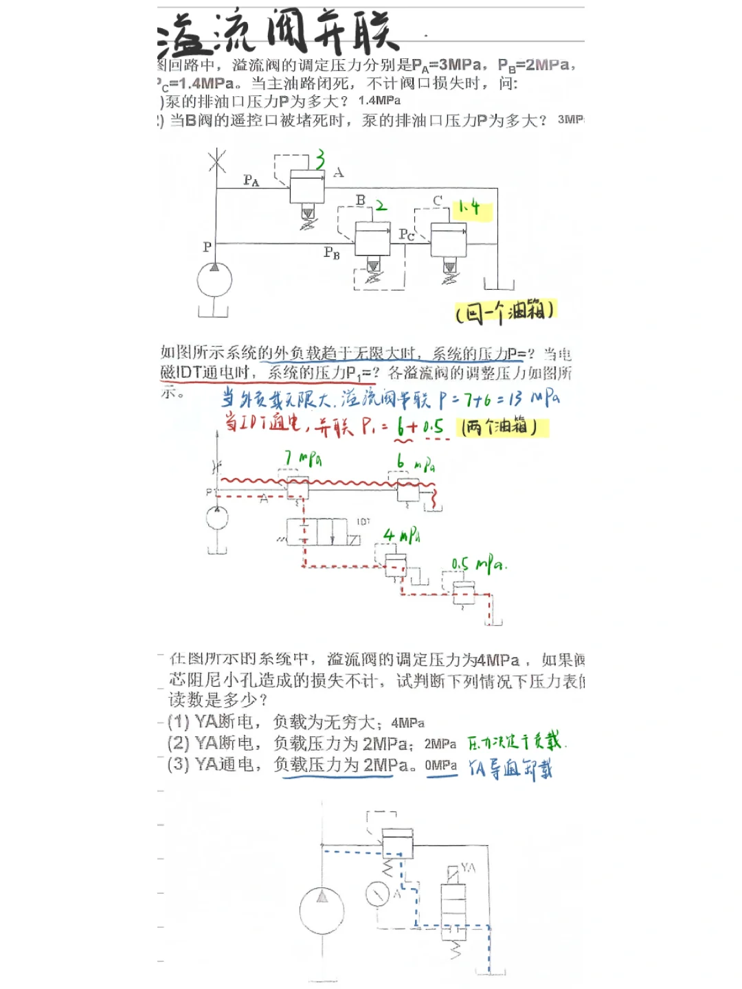 液压传动|液压缸液压控制阀及其例题