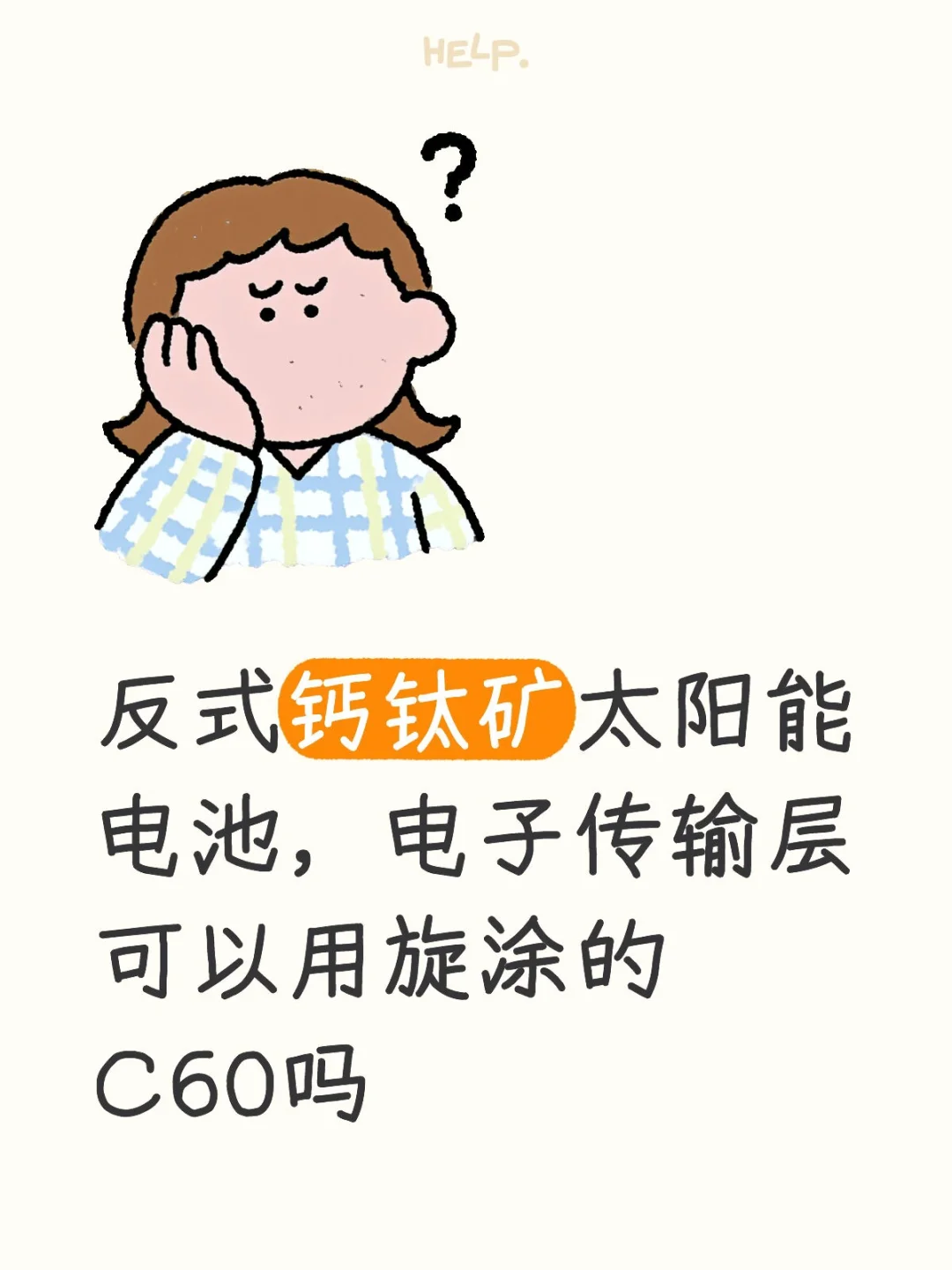 反式钙钛矿太阳能电池