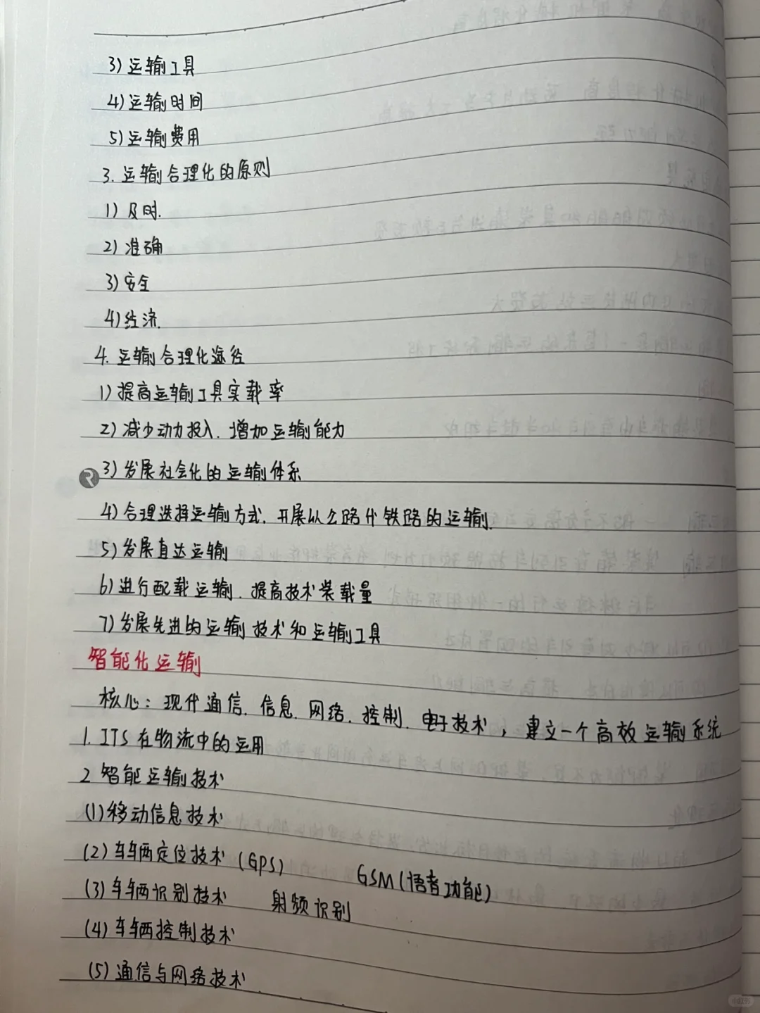 专升本/现代物流基础/运输