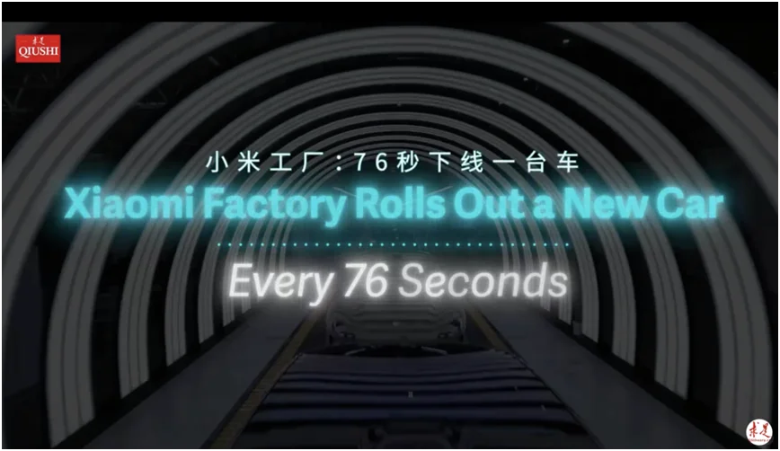 76秒一辆车?直接被小米工厂圈粉!