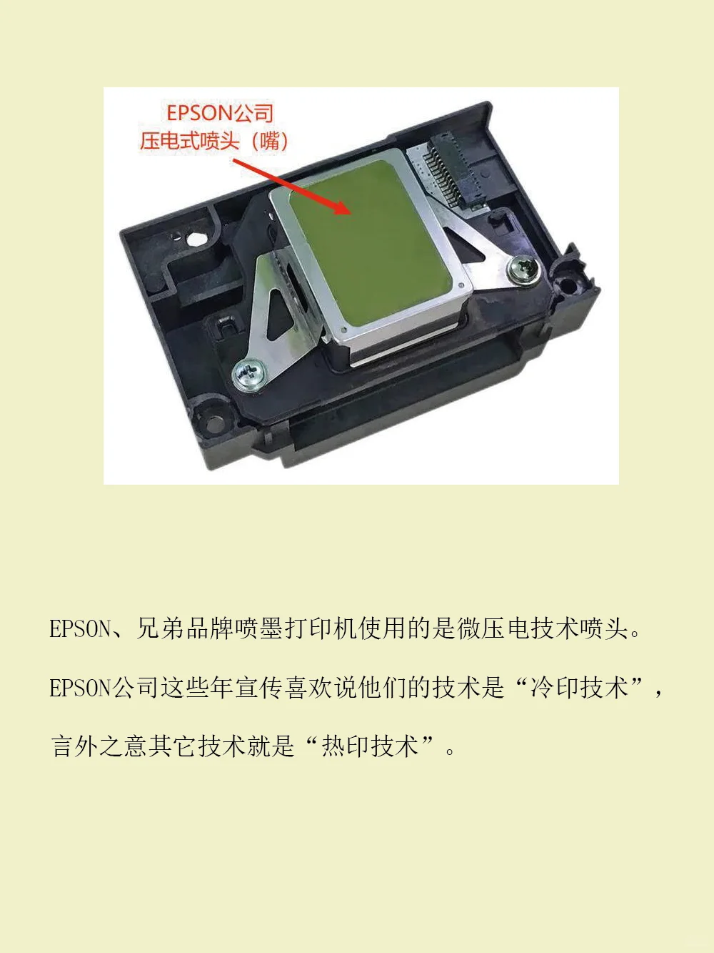 喷墨打印机热发泡喷头和微压电式喷头的区别