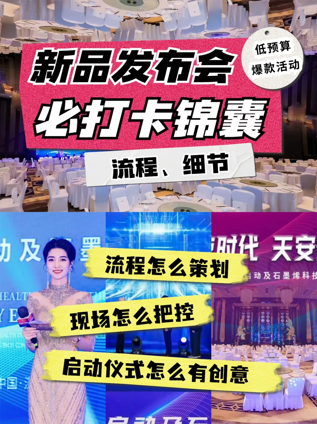 发布会怎么做?这篇笔记快快收下