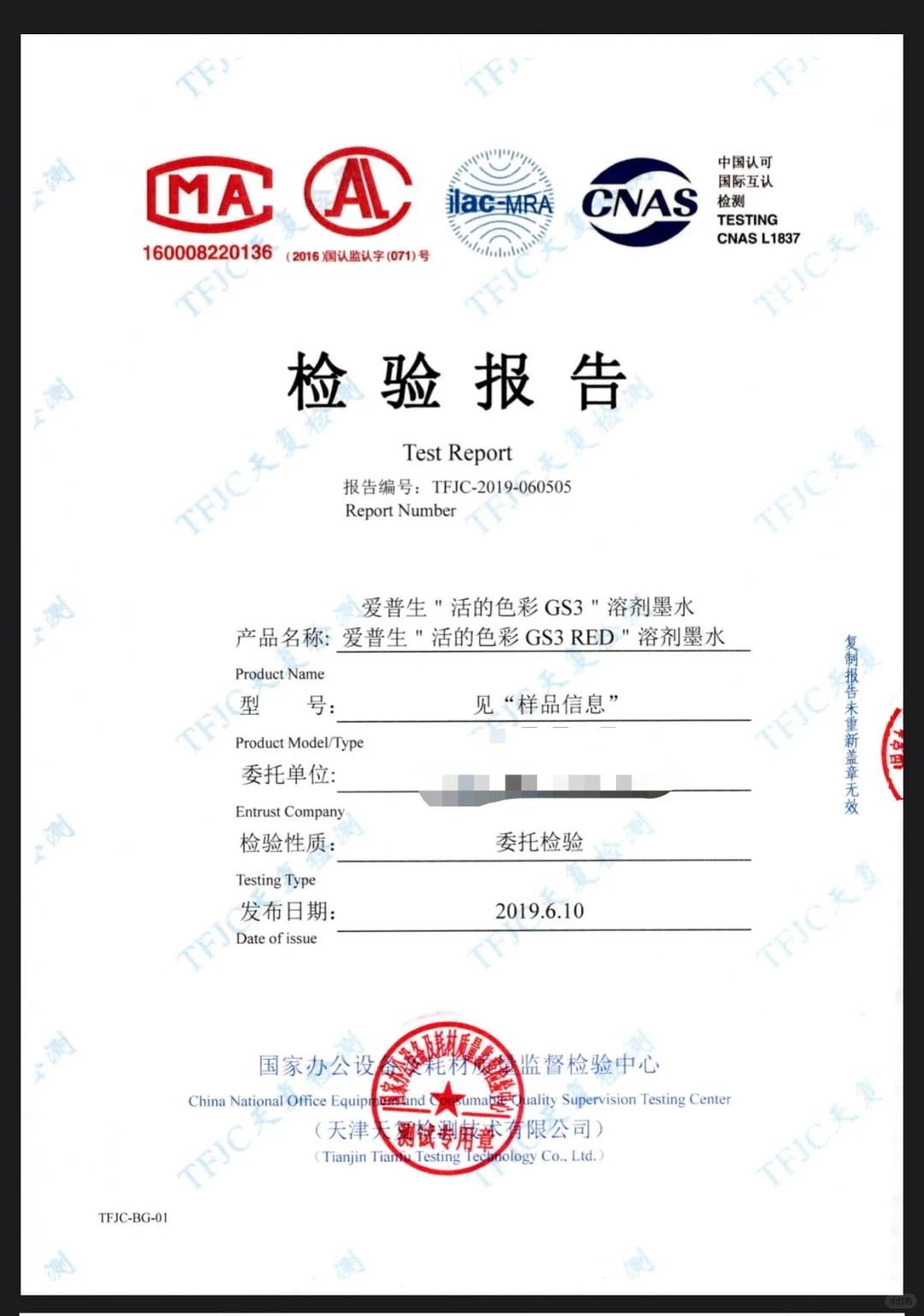 印刷油墨检测报告，印刷油墨检测项目和流程