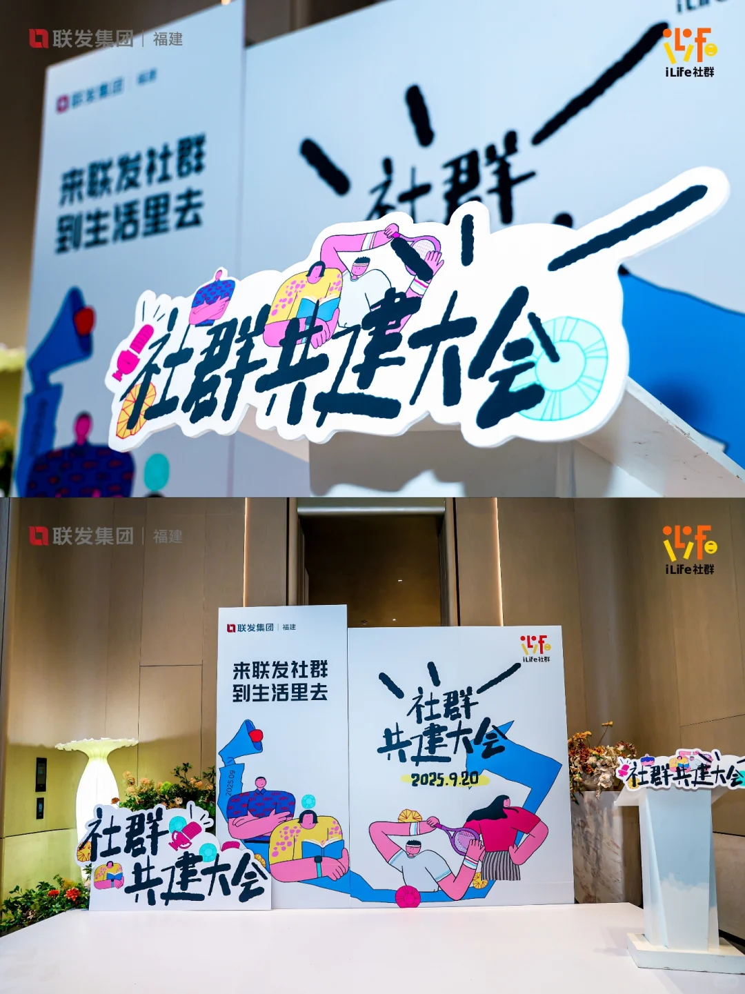 活动案例丨社群共建大会