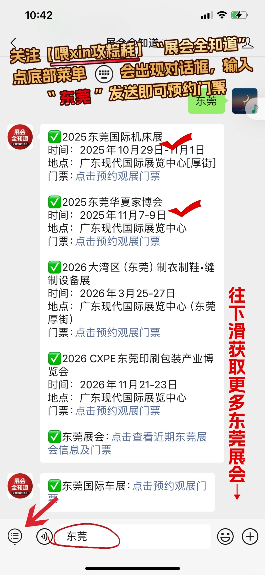 2025东莞国际机床展攻略（时间+门票+展商）