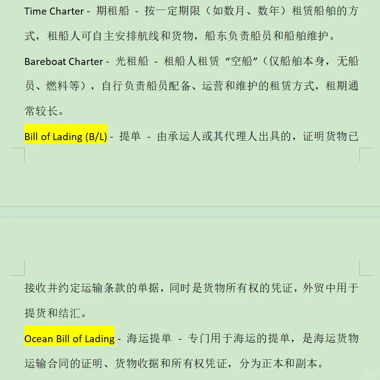外贸常用词汇｜交通运输类