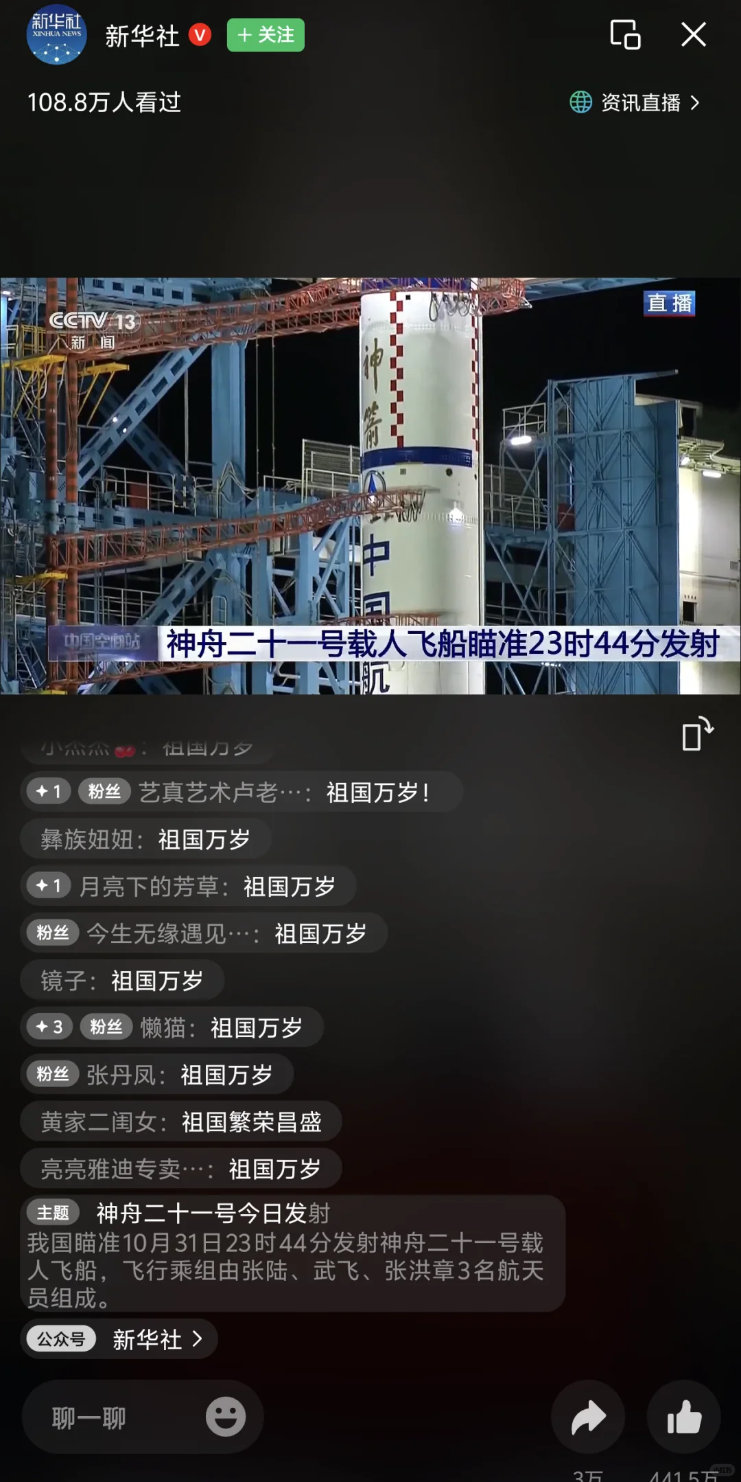 熬夜期待中！神舟21号载人飞船23点44分发射