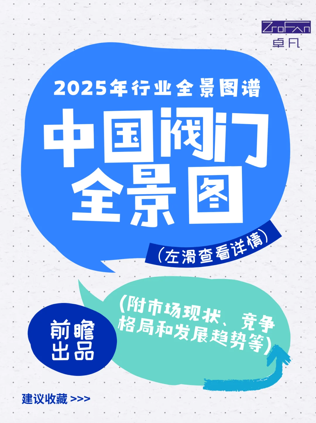 2025年中国阀门行业全景图谱