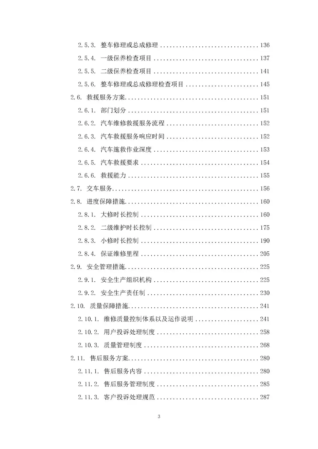 每周标书分享/车辆维修服务方案