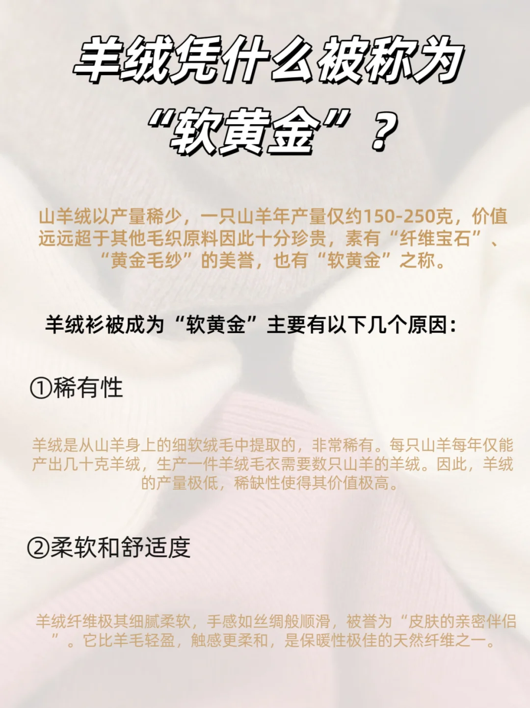 羊绒被称为“软黄金”的原因竟然是这些！