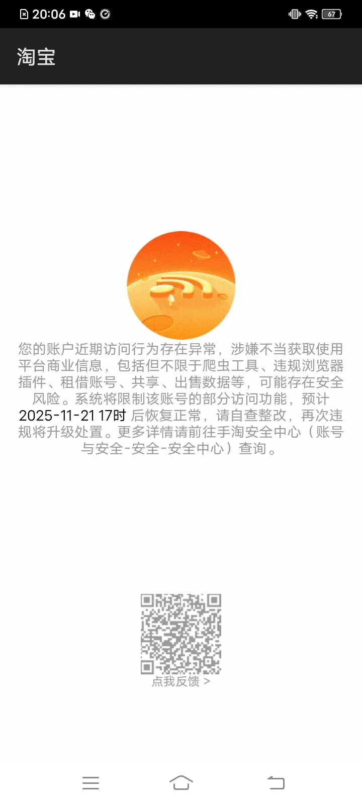 天塌了，淘宝下午突然这样拒绝访问