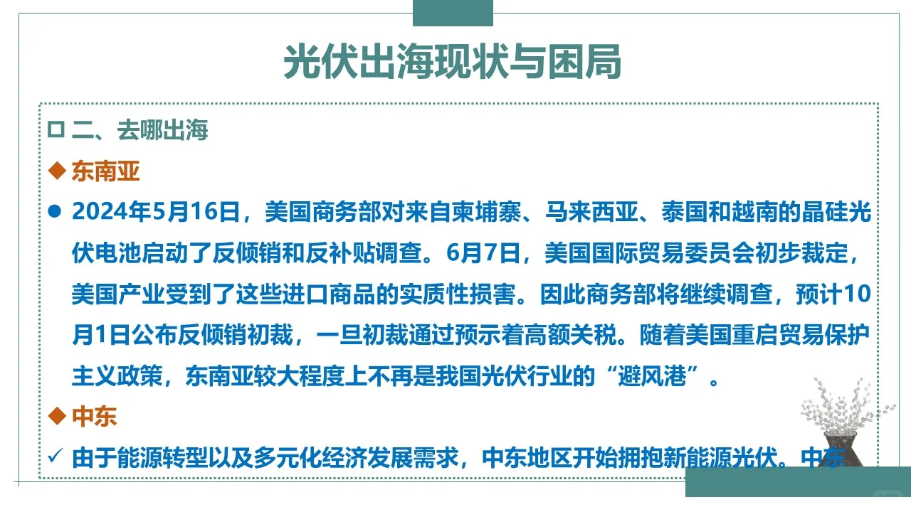 光伏出海现状与困境