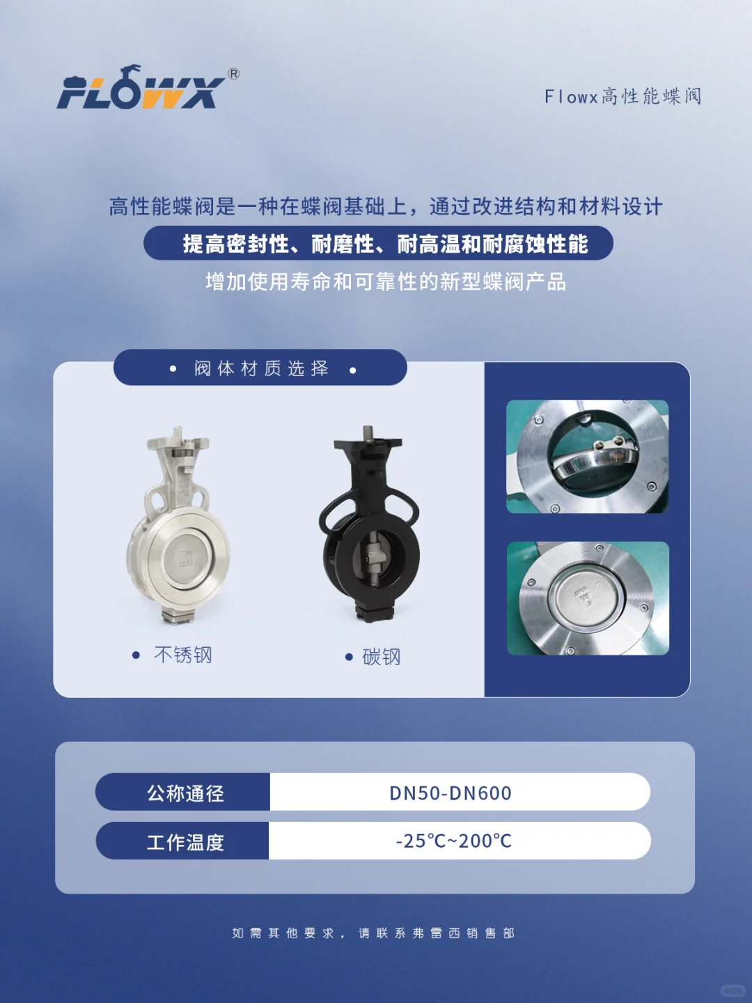 重生之我在弗雷西卖阀门-高性能蝶阀