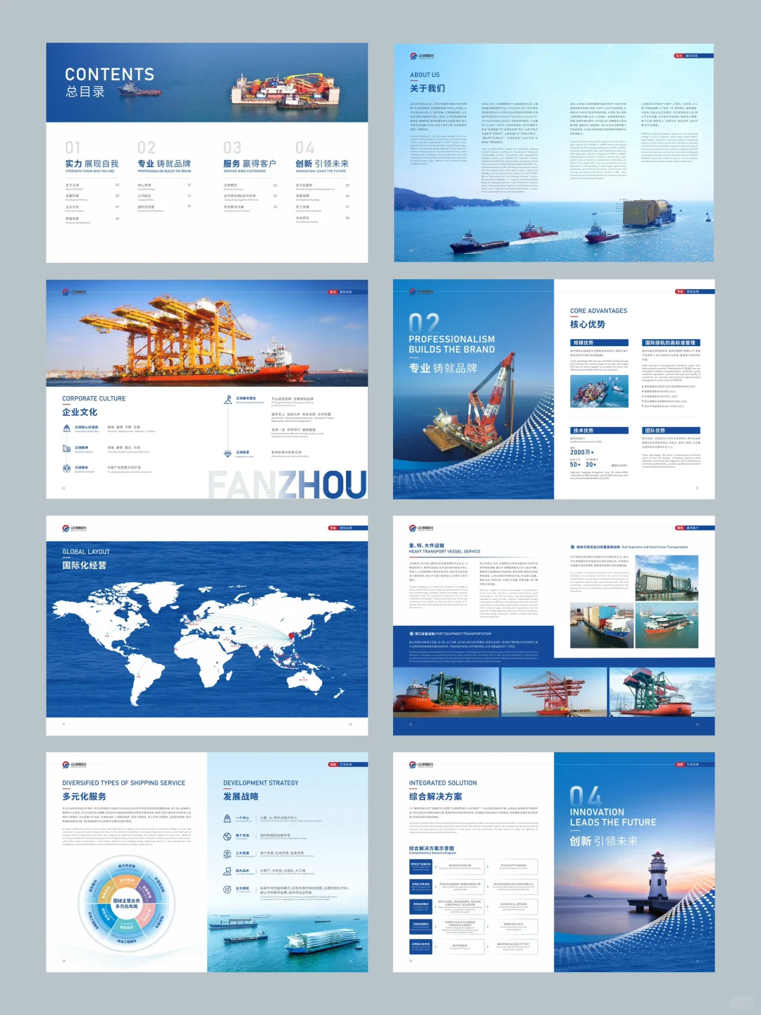 船舶运输画册设计｜蓝色高级简约风格画册