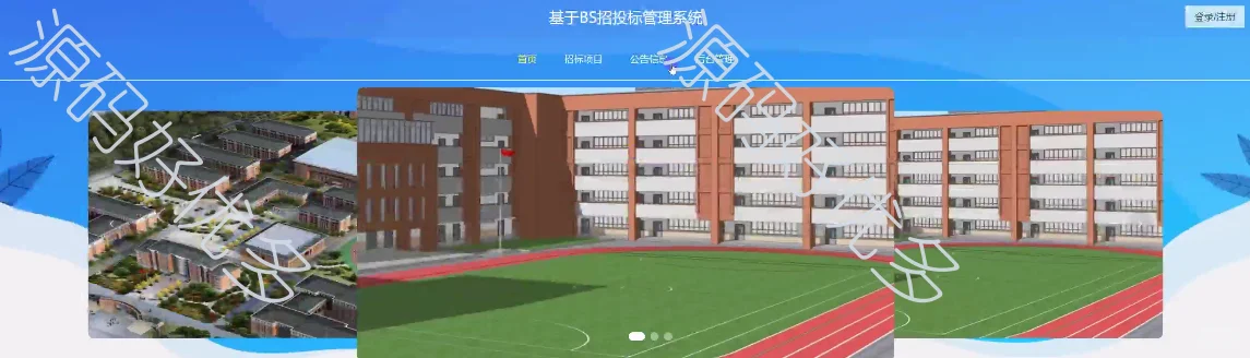 基于Java 招投标管理系统