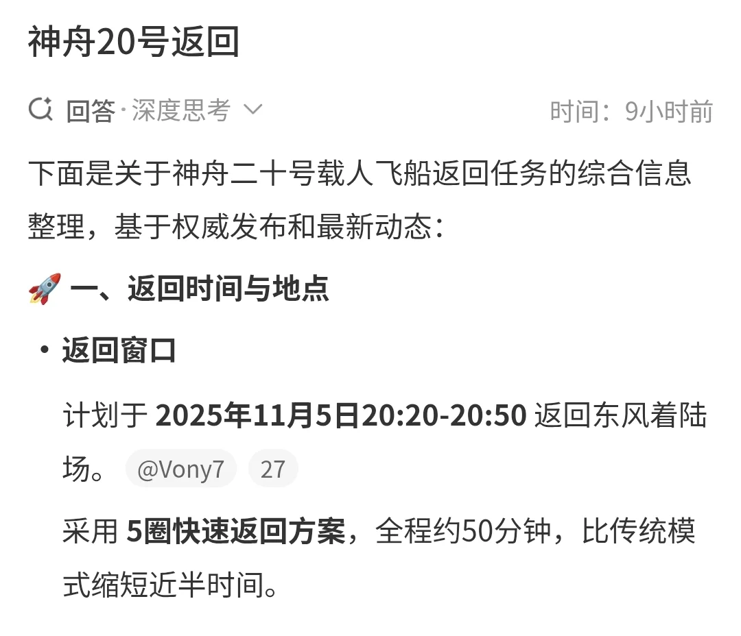 有没有11.5去看神舟二十号返回的呀