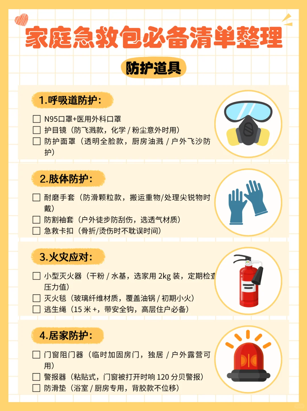 提前准备不慌张！3大方向急救物资盘点