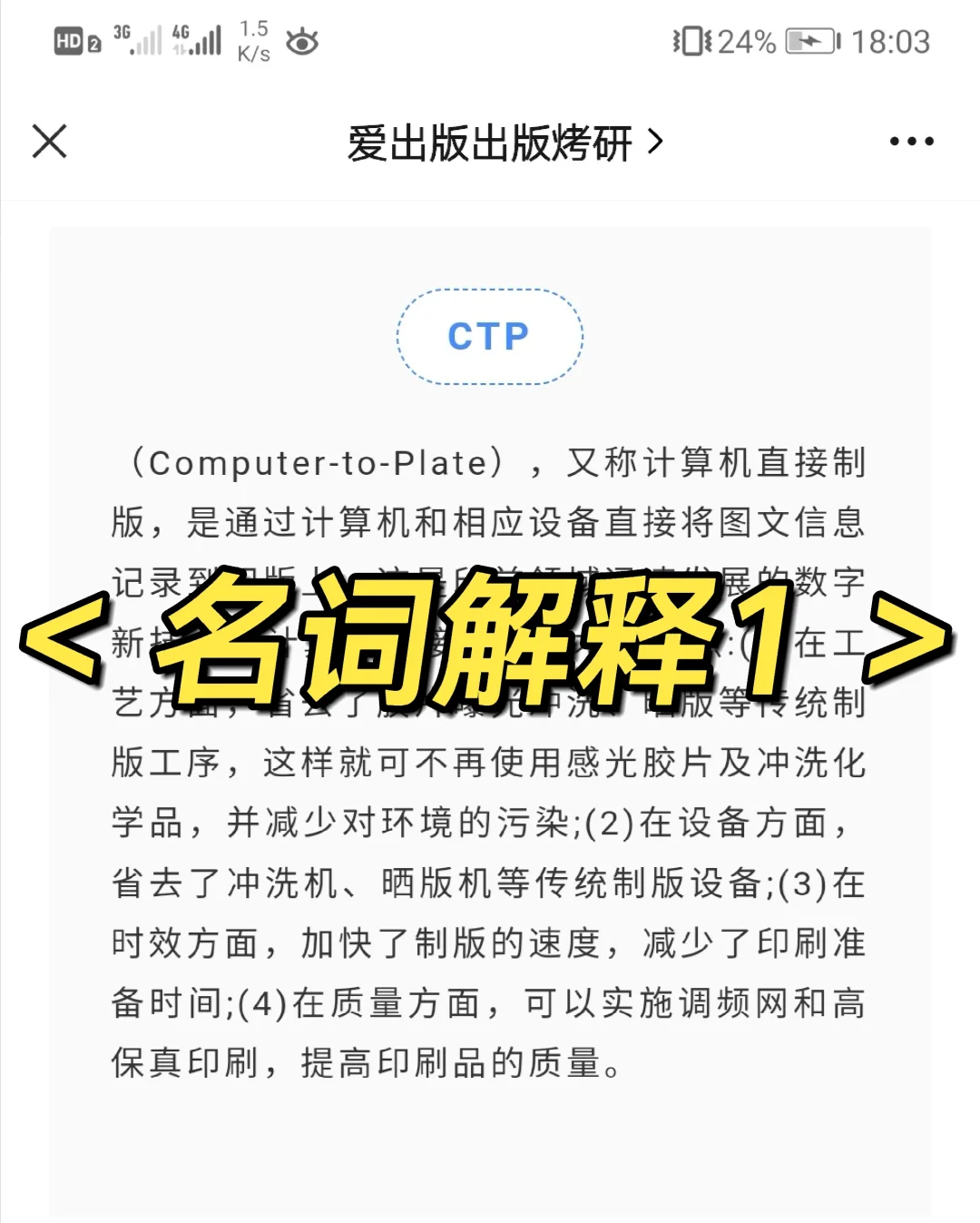 出版考研名词解day1