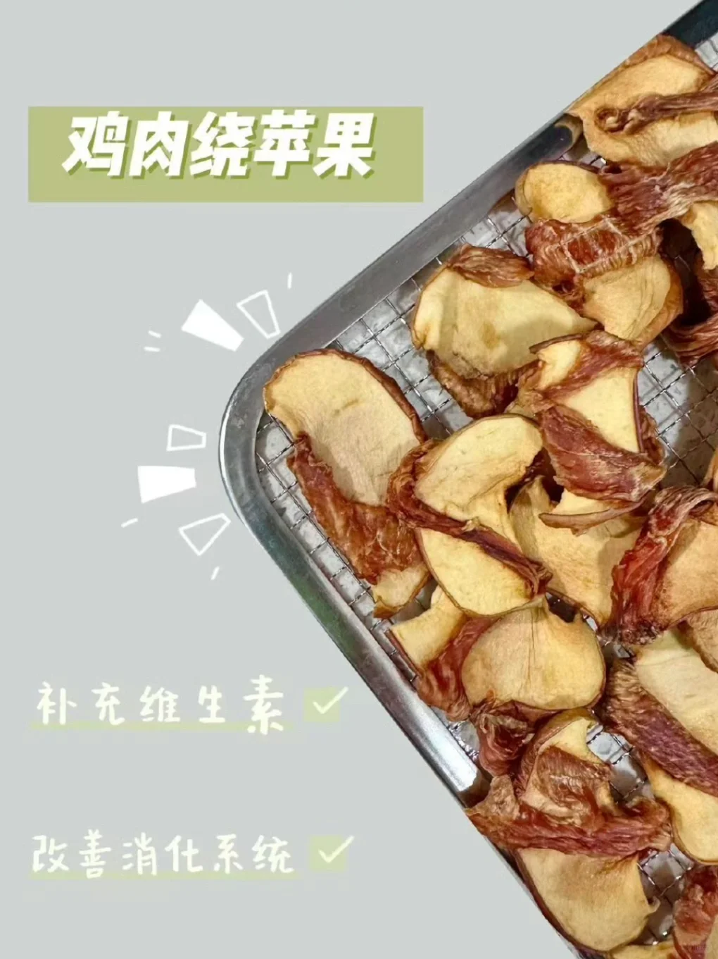 让狗狗埋头狂吃的宠物零食～