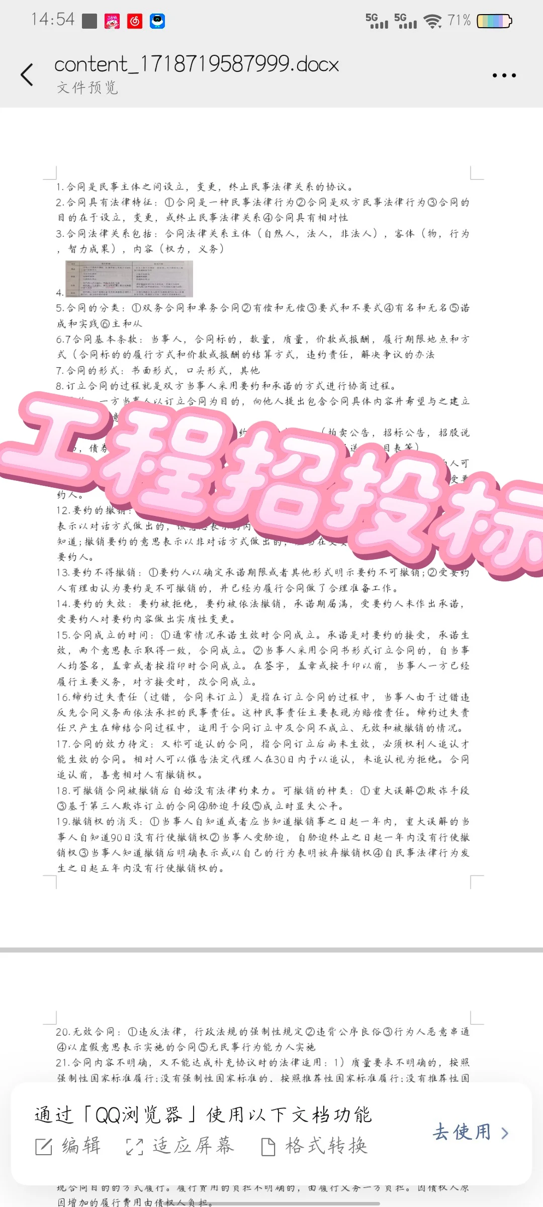 工程招投标与合同管理