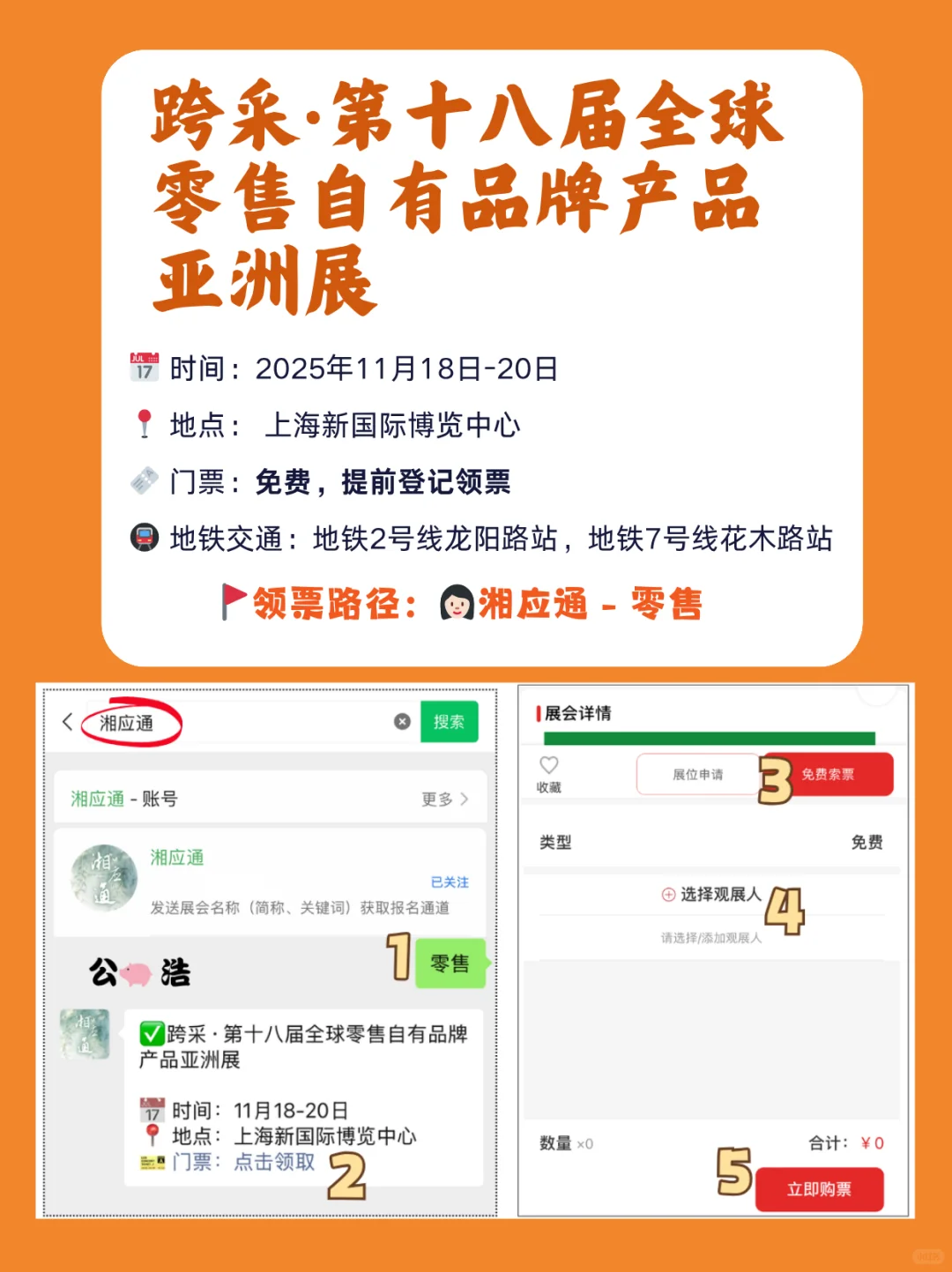 PLF跨采自有品牌展即将开幕，早鸟票免费领取