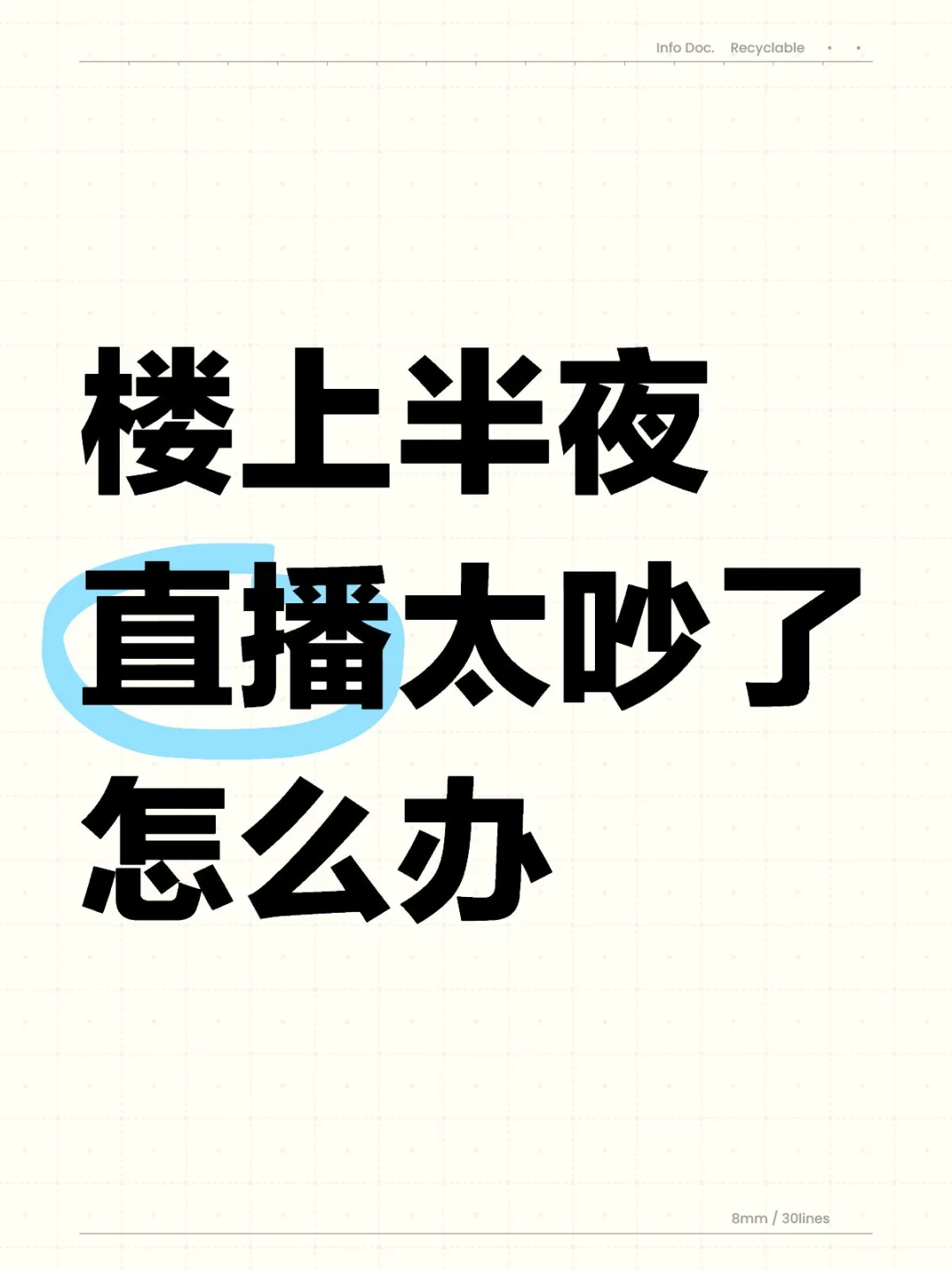 楼上半夜还在带货直播
