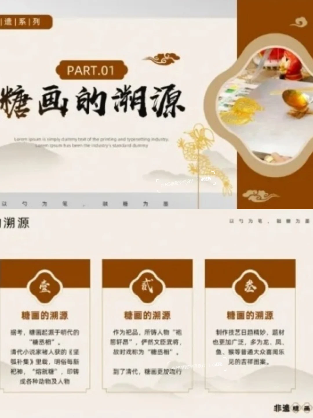 非遗 • 糖画文化PPT介绍 ▏展厅设计分享