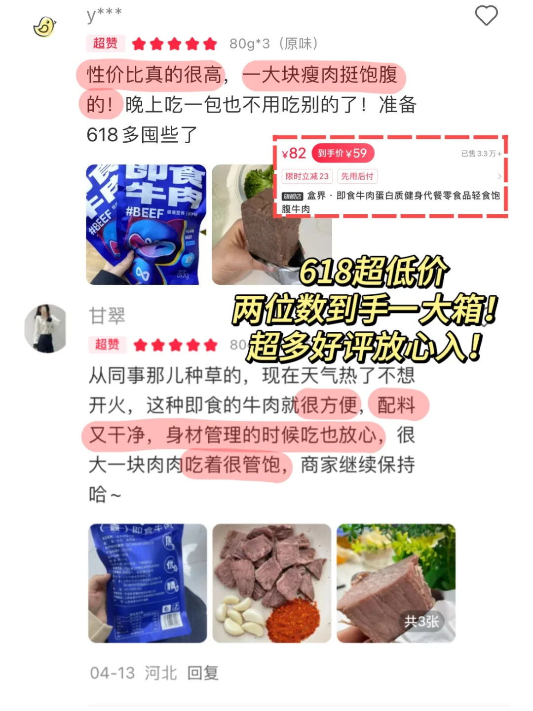 Sorry啊姐妹?牛肉大降价啦‼82变59?