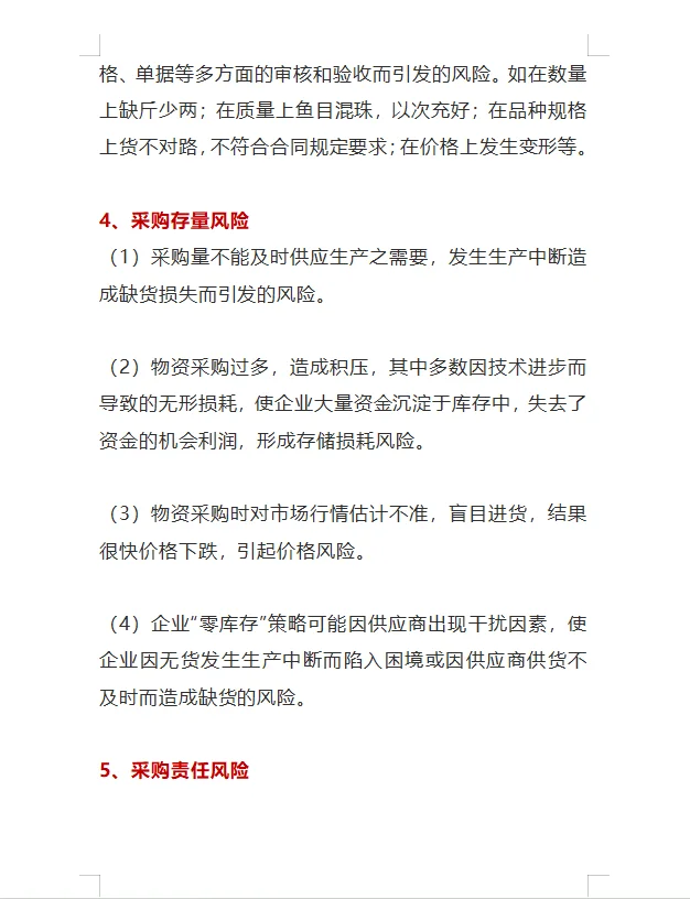退休采购总监手把手教你做好物资采购审计