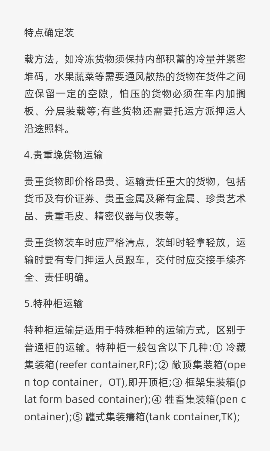 国际公路货物运输的组织形式