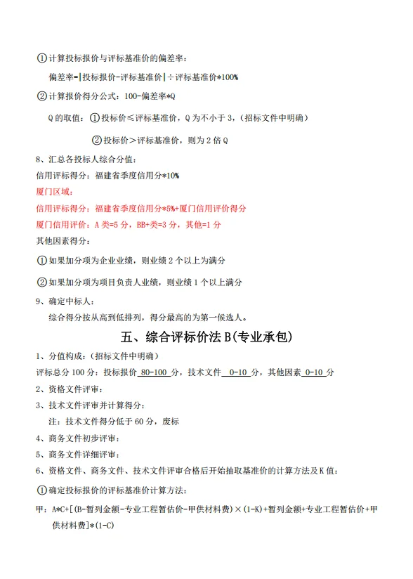 福建投标报价｜福建评标办法解析
