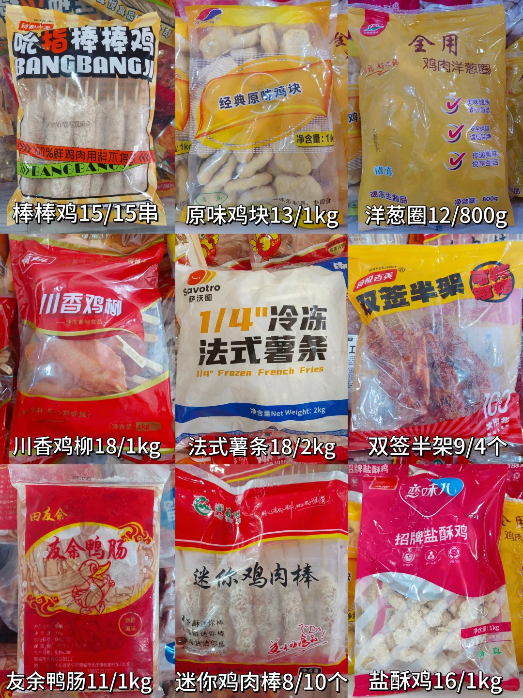 炸串、烧烤食材价格清单