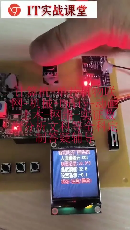 基于单片机的智能疫情门禁系统