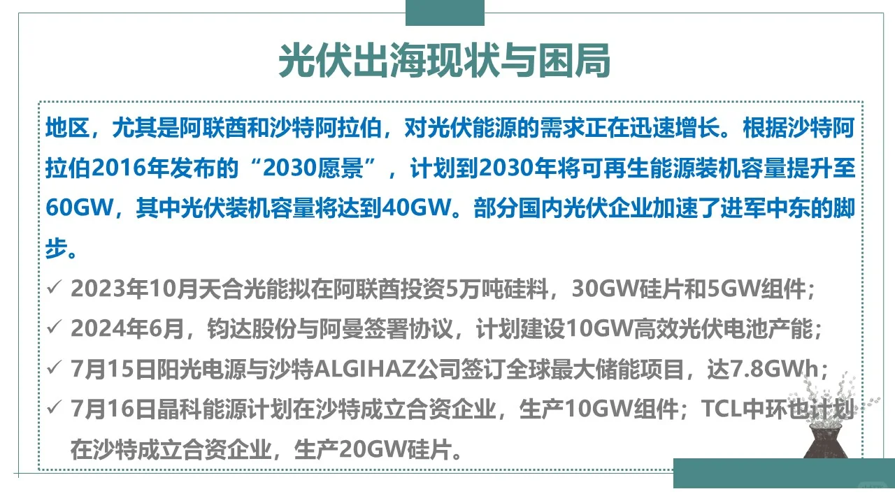 光伏出海现状与困境