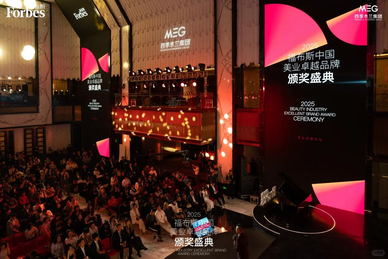 2025福布斯中国美业卓越品牌颁奖盛典！