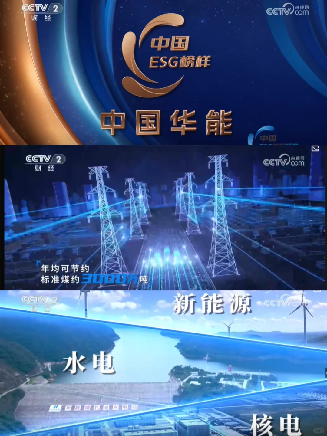 《中国ESG榜样盛典》??