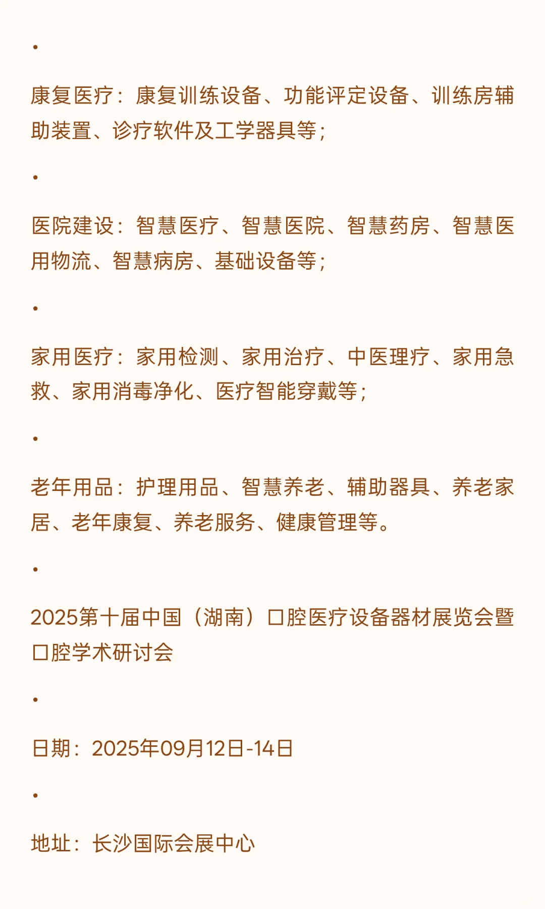 2025年下半年全国医疗行业展会排期