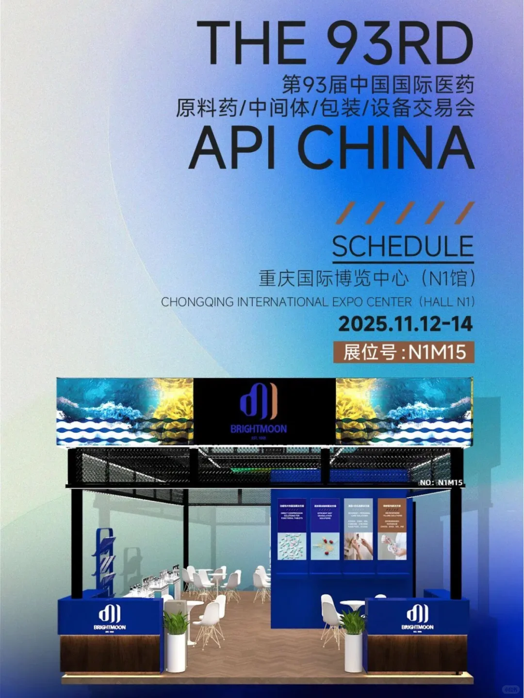 API China预告！明月海藻医药原料来袭?