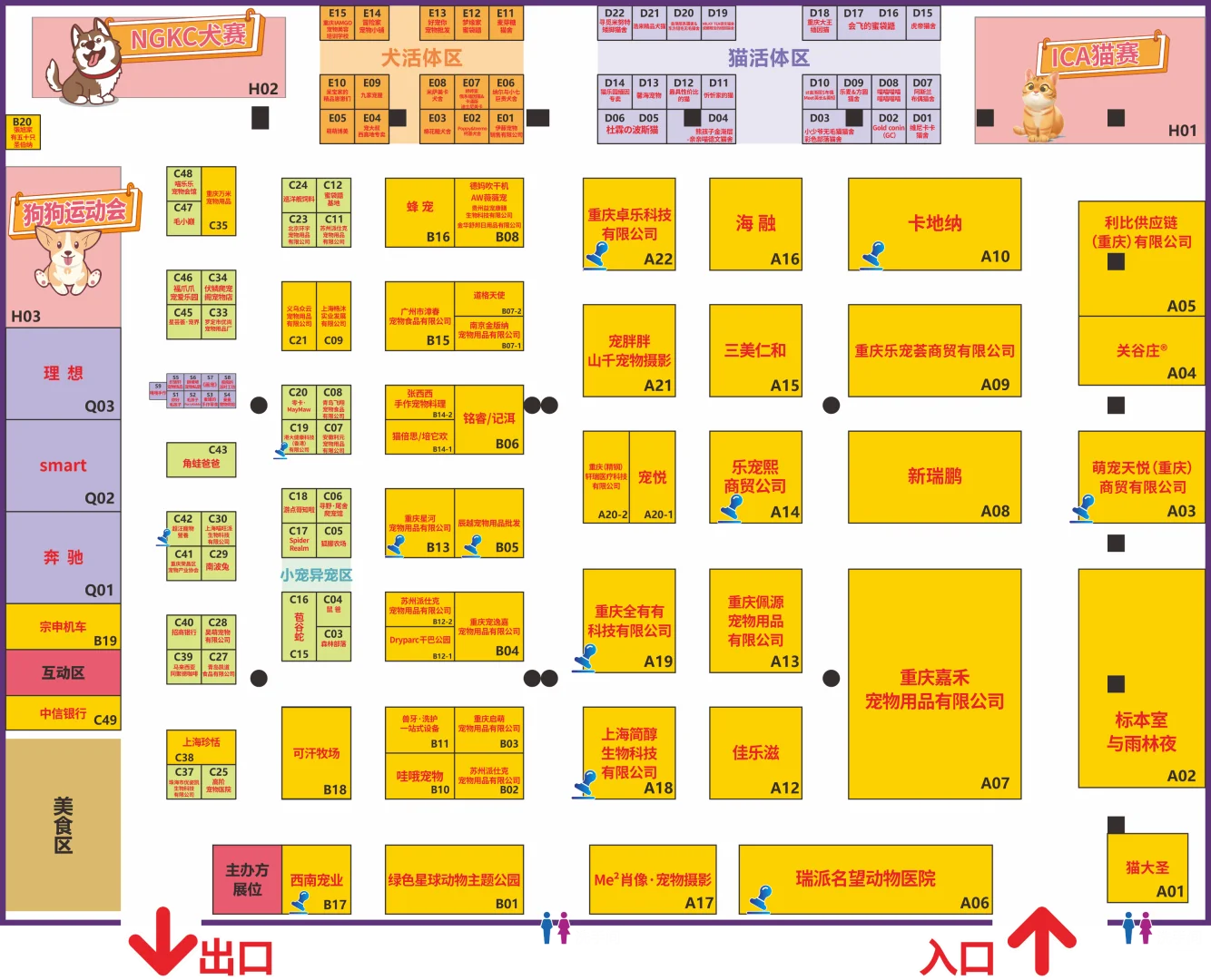 重庆南坪宠物展全馆展位图?附薅羊毛攻略