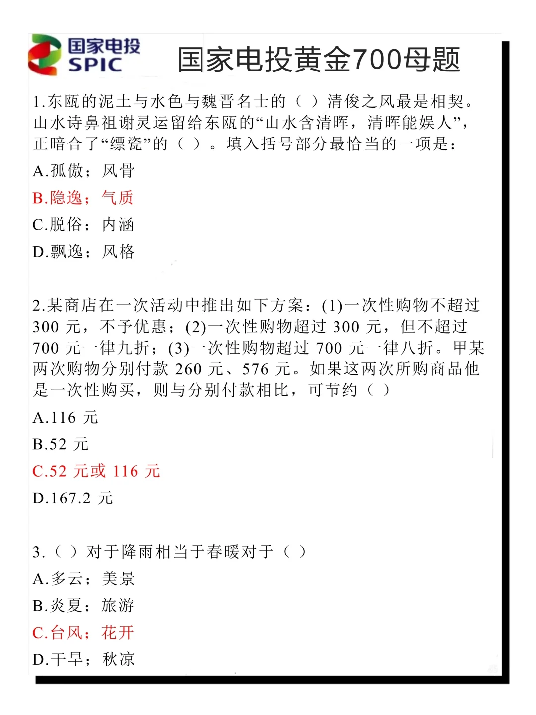 因为去年考过了国家电投，来说说考试怎么答