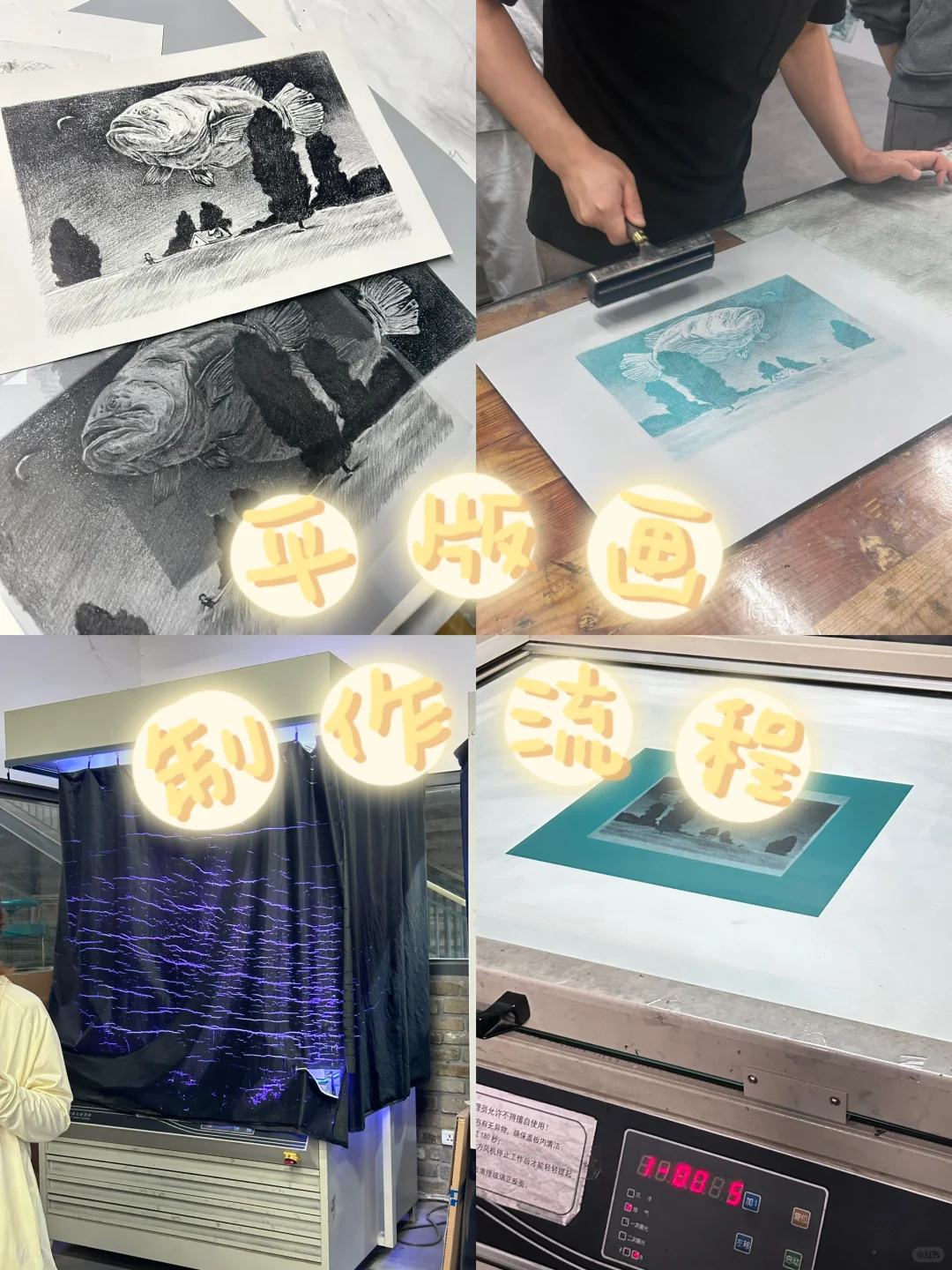 平版画制作流程｜版画临摹｜体验课