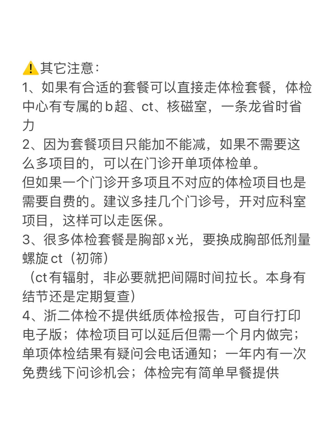 每年都要安排的全身体检⚠️这几个项目别漏啦