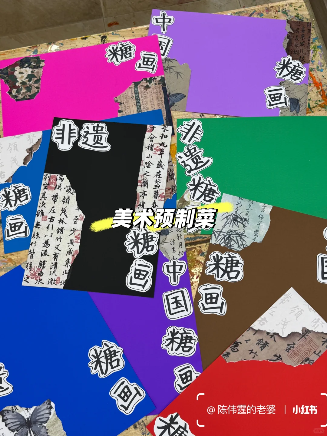 本节课的主题是《非遗·糖画》