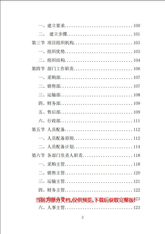 电动公交车采购投标方案模板（423）