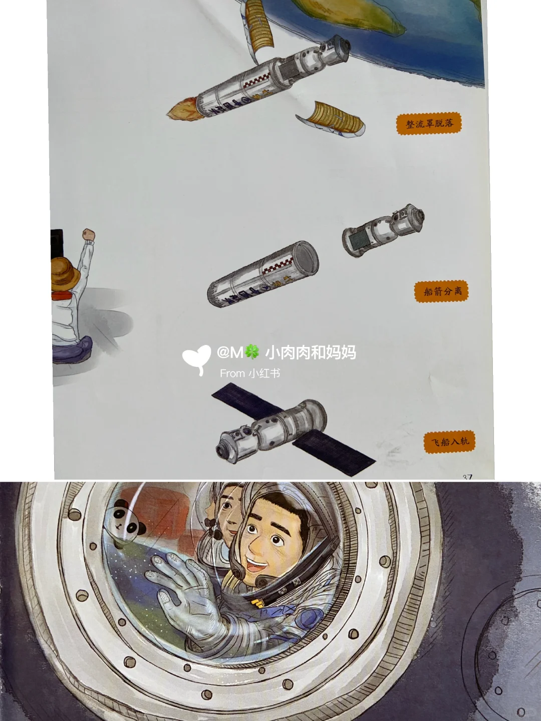 【中国载人航天科学绘本】飞船升空了