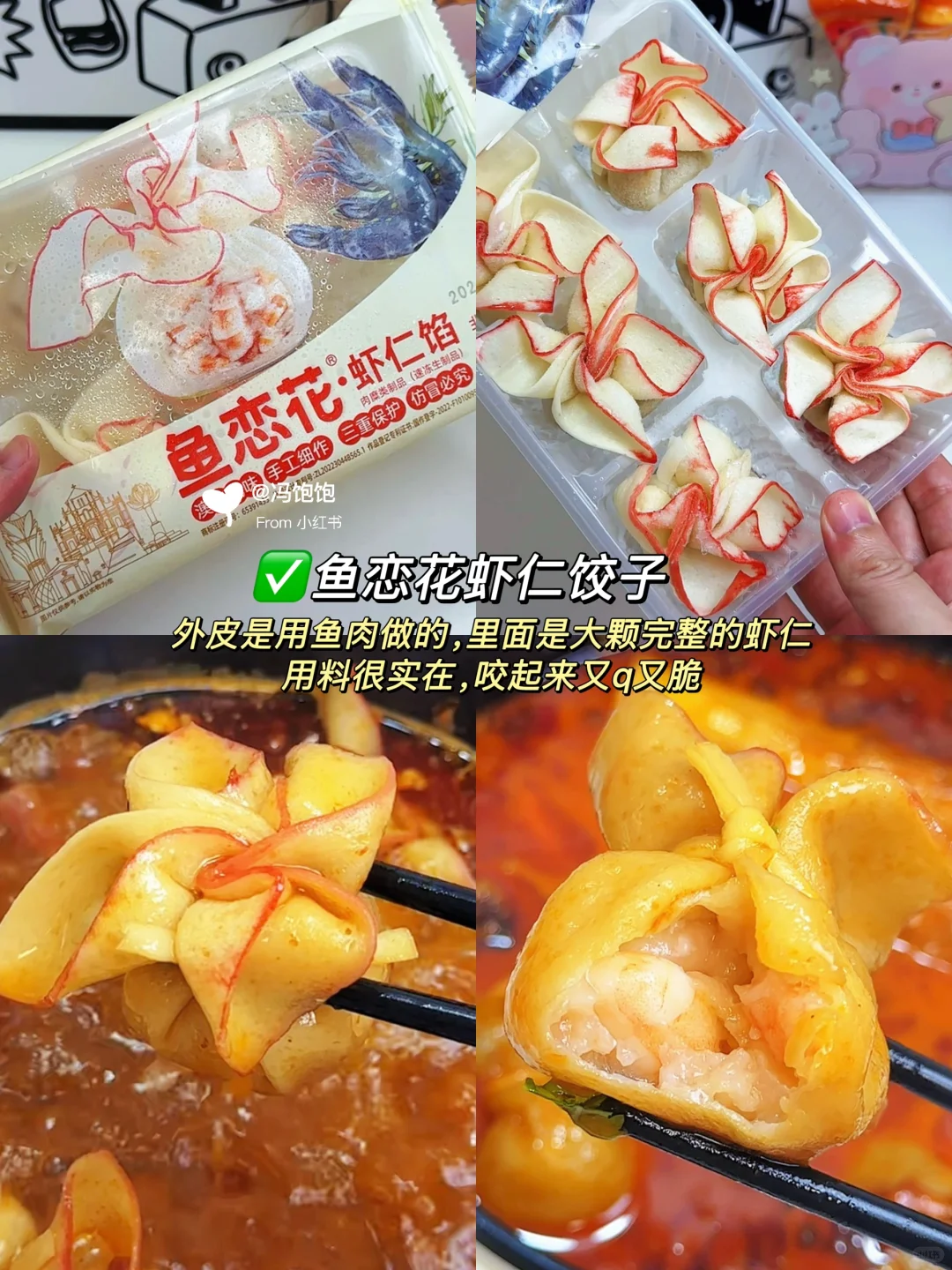 小众火锅食材半成品清单✅便宜还好吃爱了