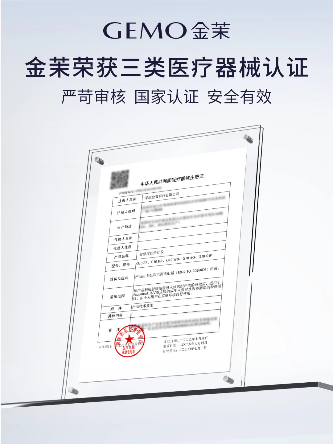 号外 | 金茉荣获三类医疗器械认证