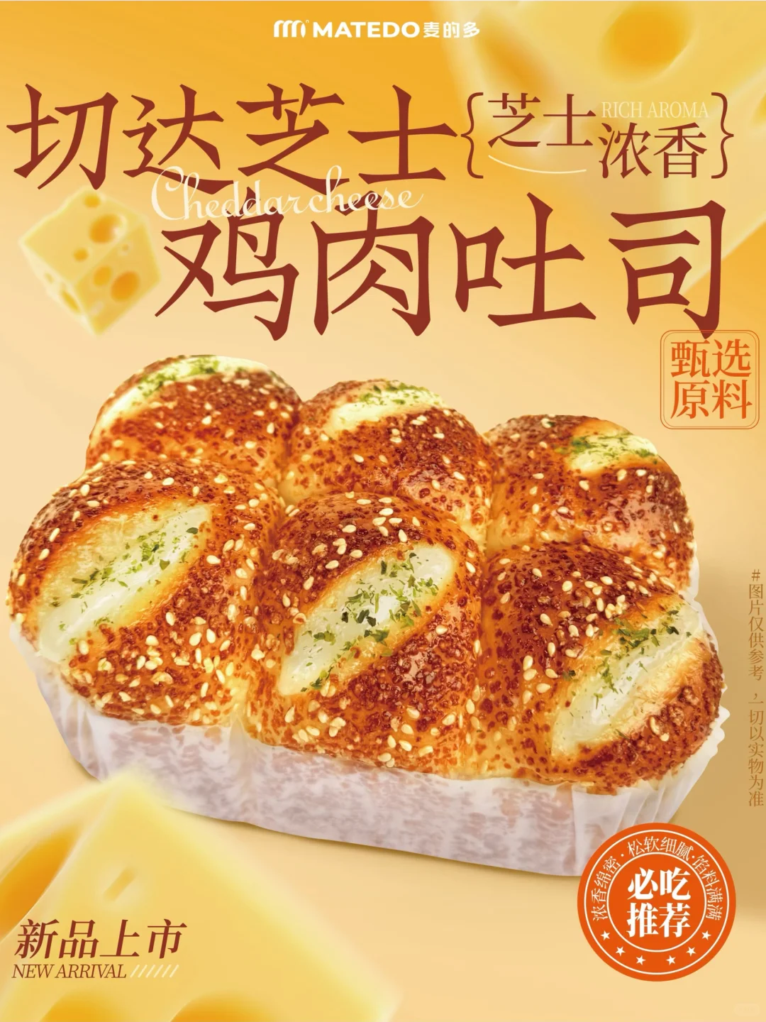 进来吃新品！切达芝士鸡肉吐司香到离谱?‼️